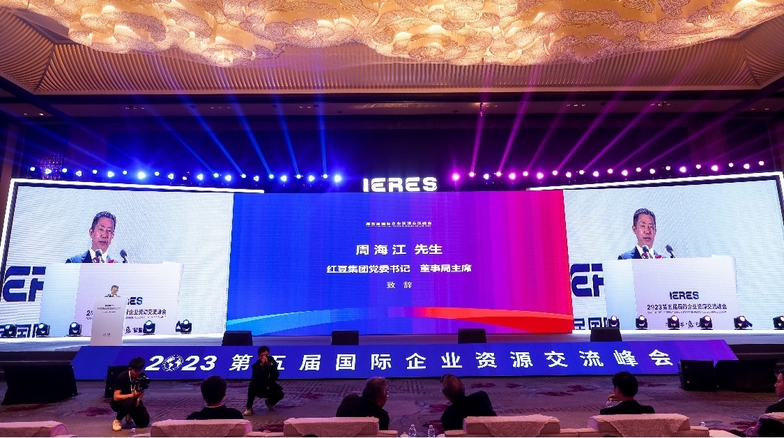 國際企業(yè)資源交流峰會(huì)1